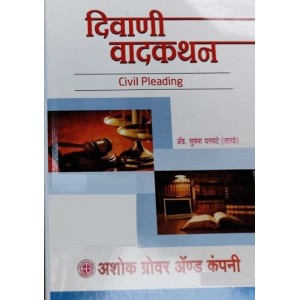 Ashok Grover's Civil Pleadings [Marathi-दिवाणी वादकथन] by Adv. Sushma Tarde Dhanvate | Diwani Vadkathan
